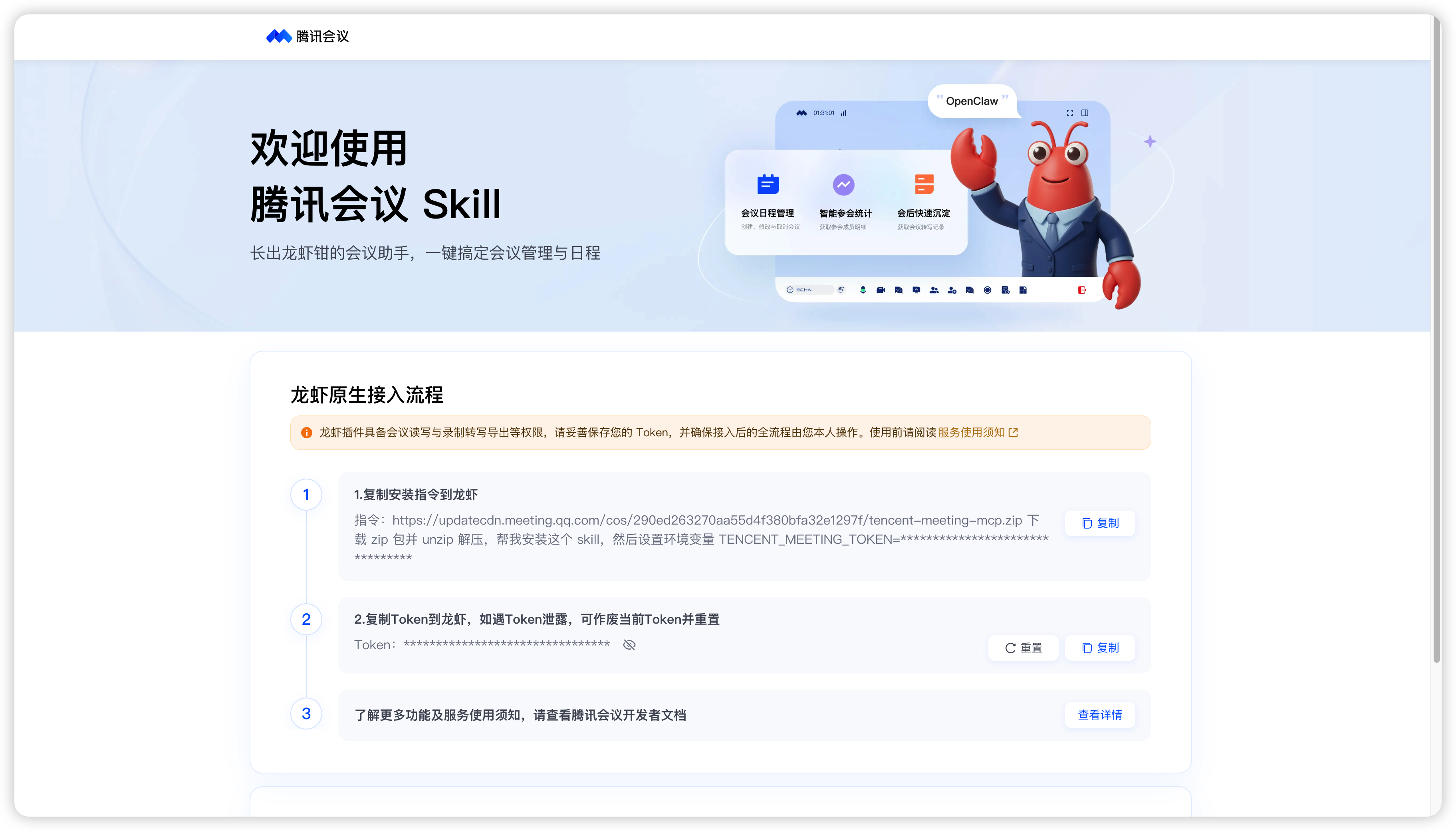一句话创建会议的示例