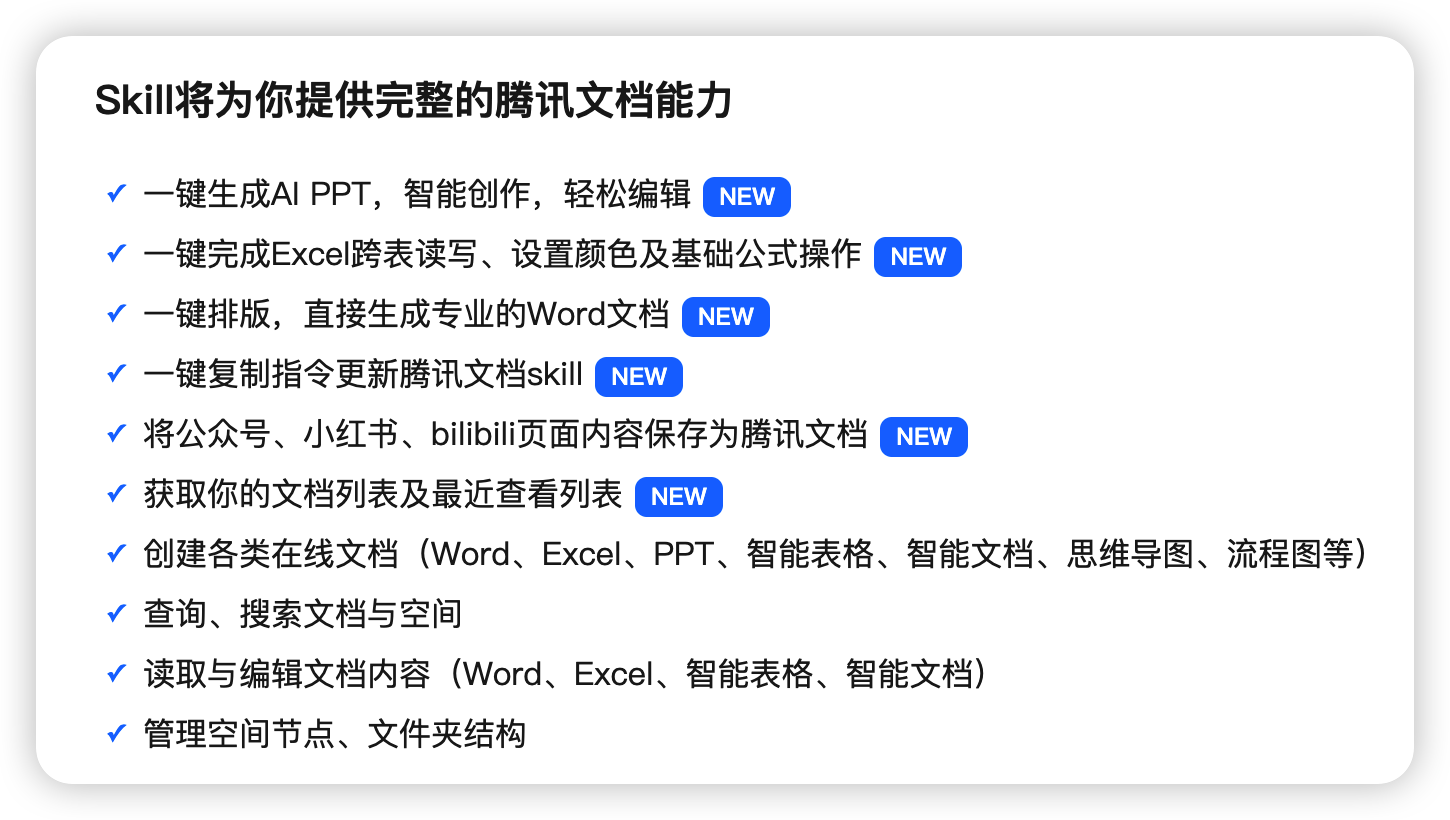通过一句话指令创建腾讯文档 PPT 的效果截图