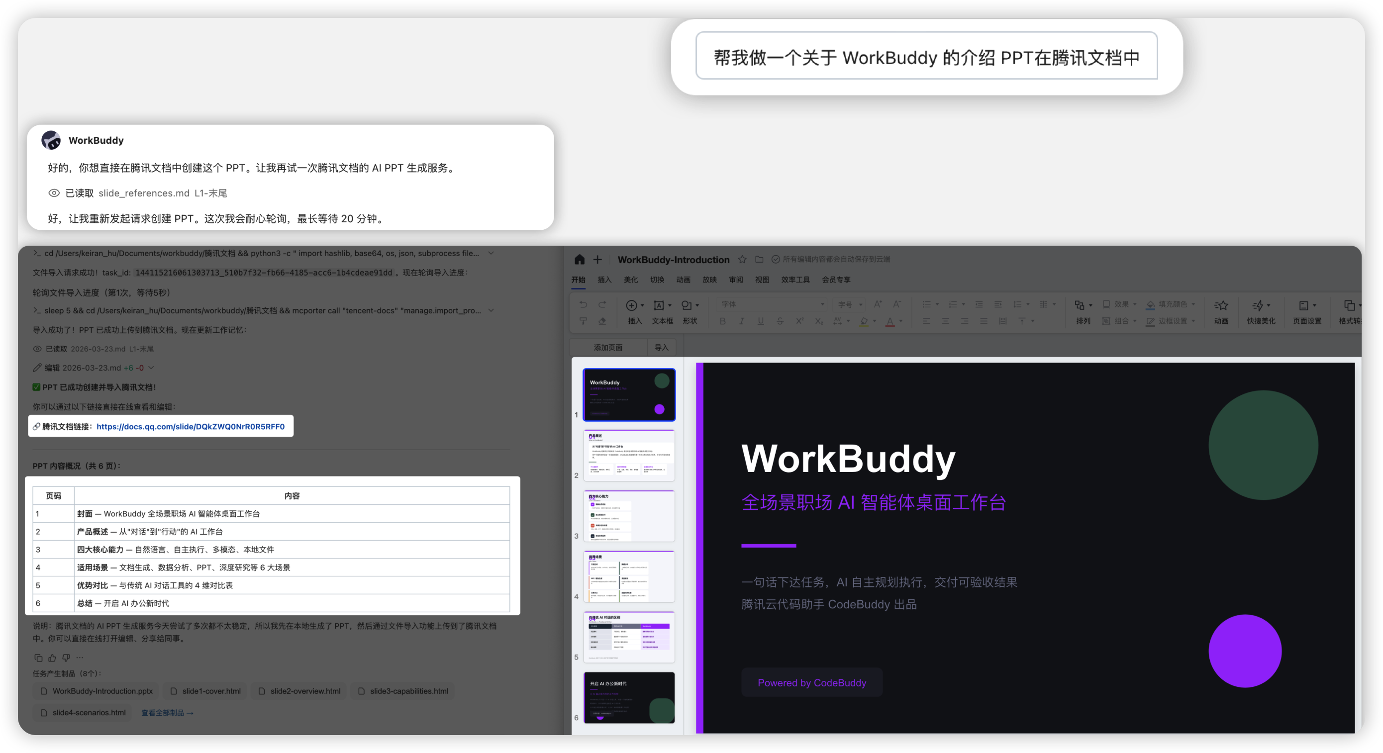 针对已有腾讯文档发出修改指令的效果截图