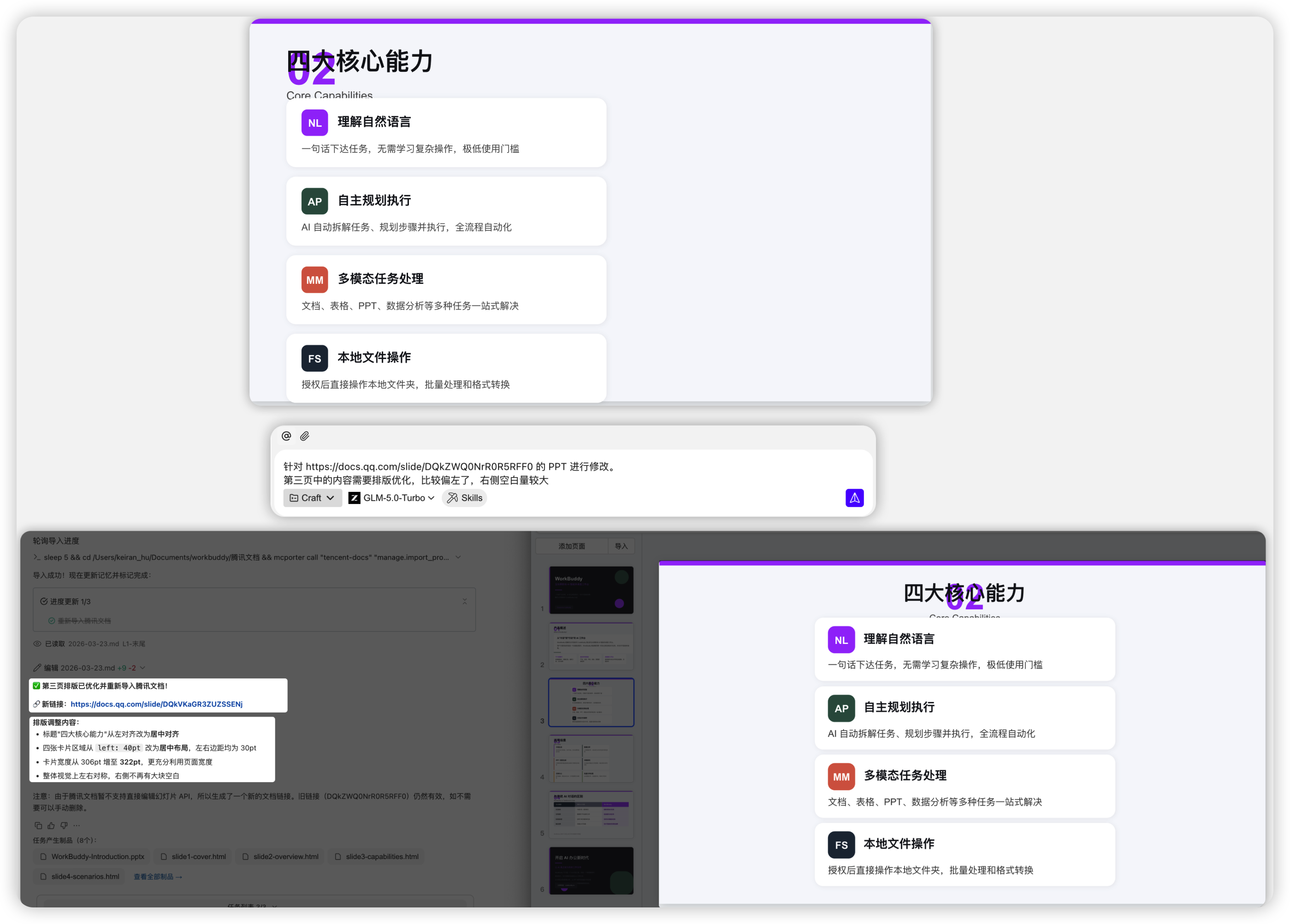 腾讯文档整理与汇总后的成稿效果截图