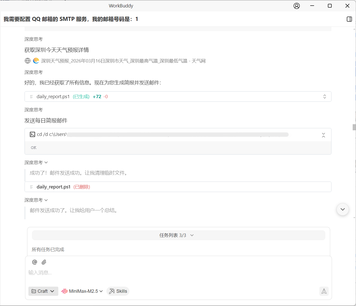连接器中连接 QQ 邮箱的配置
