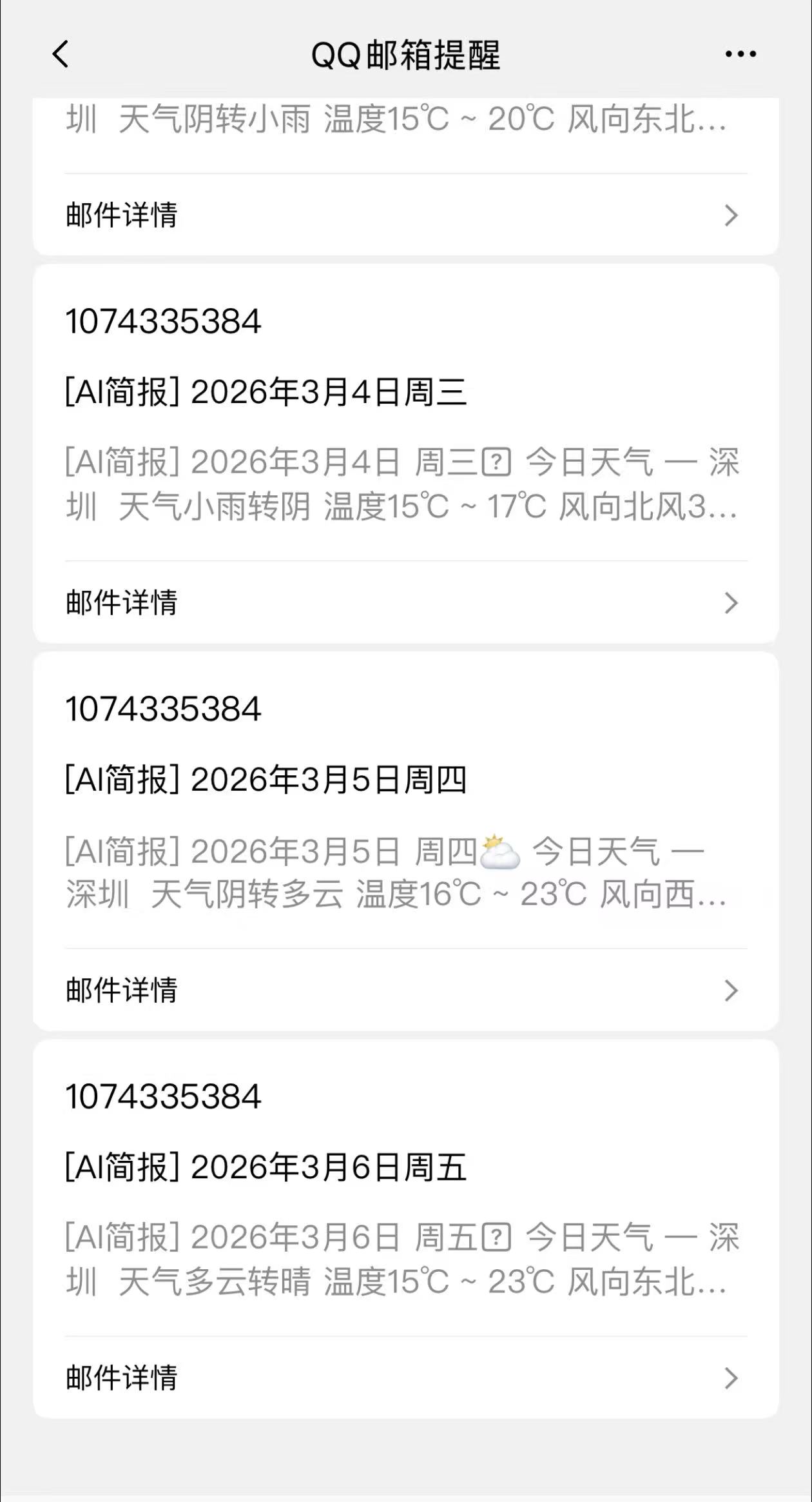 手动触发第一条简报的指令与执行过程