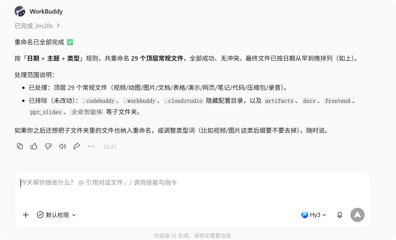 批量重命名任务返回的结果