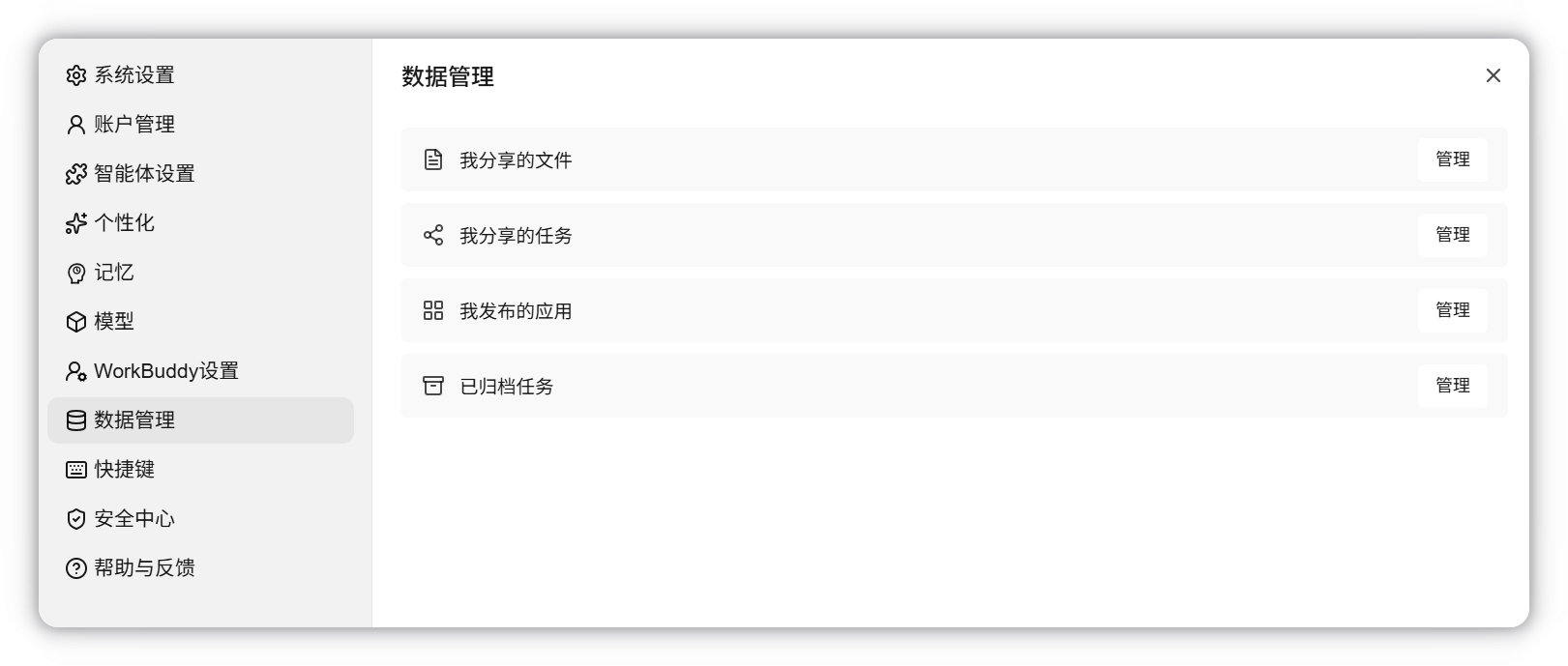 头像菜单中的设置与数据管理入口