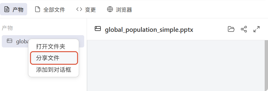 我分享的文件列表页面
