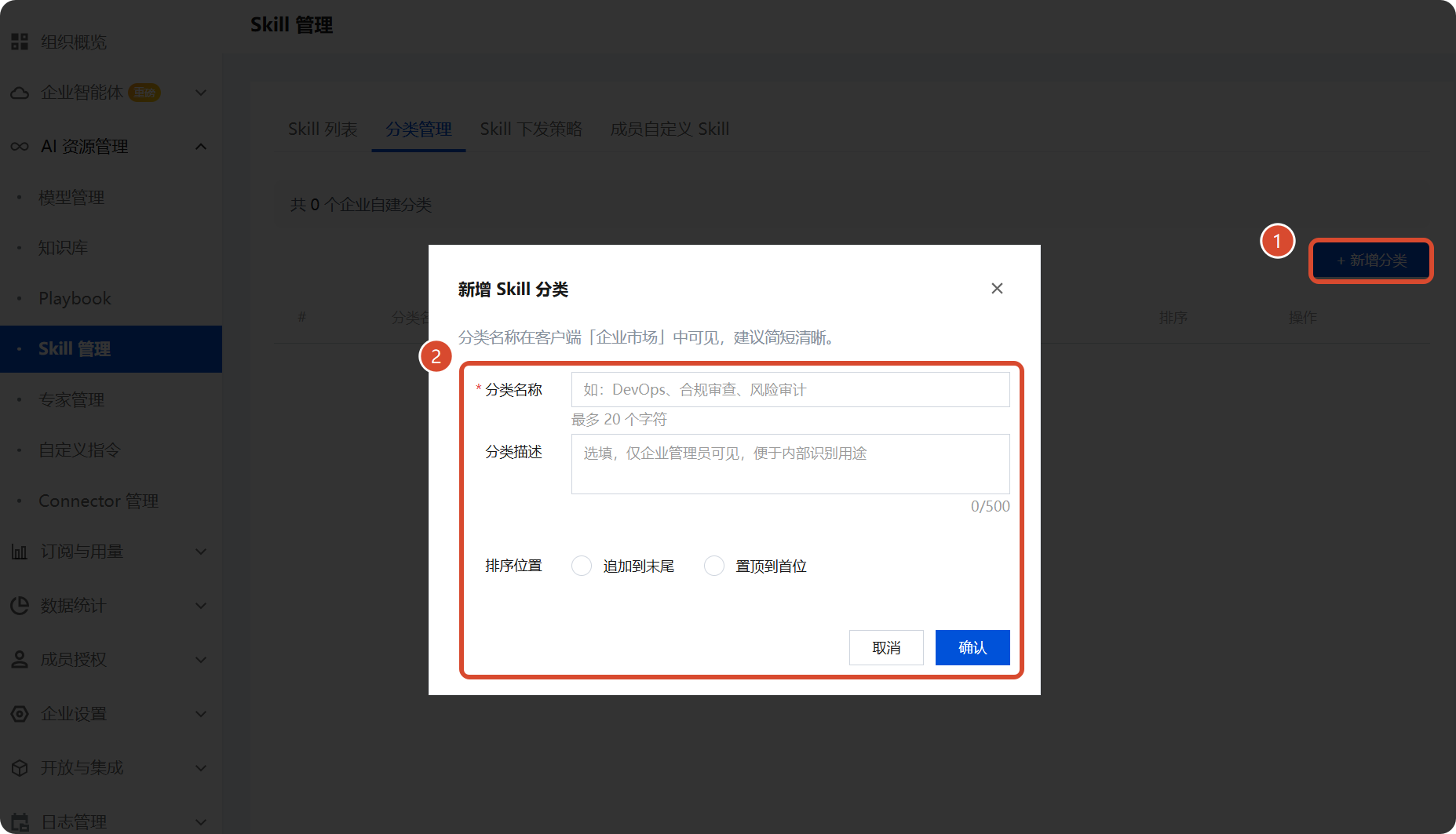 上传 Skill 时填写基本信息与上传 zip 包