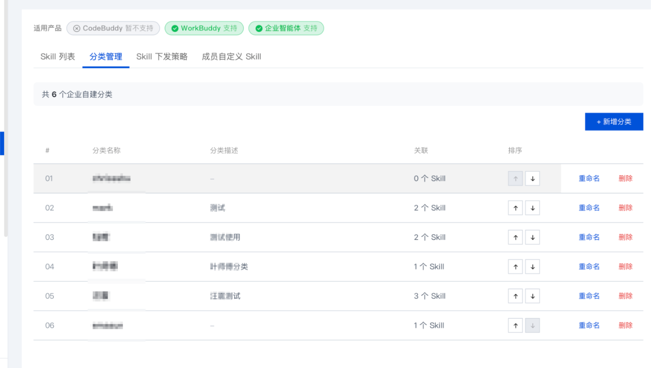 分类管理标签页与新增分类