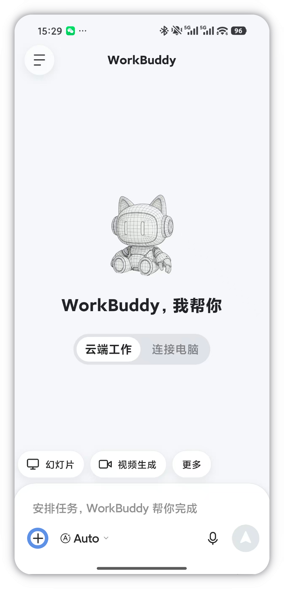 移动端输入栏左侧 + 按钮展开的工具面板