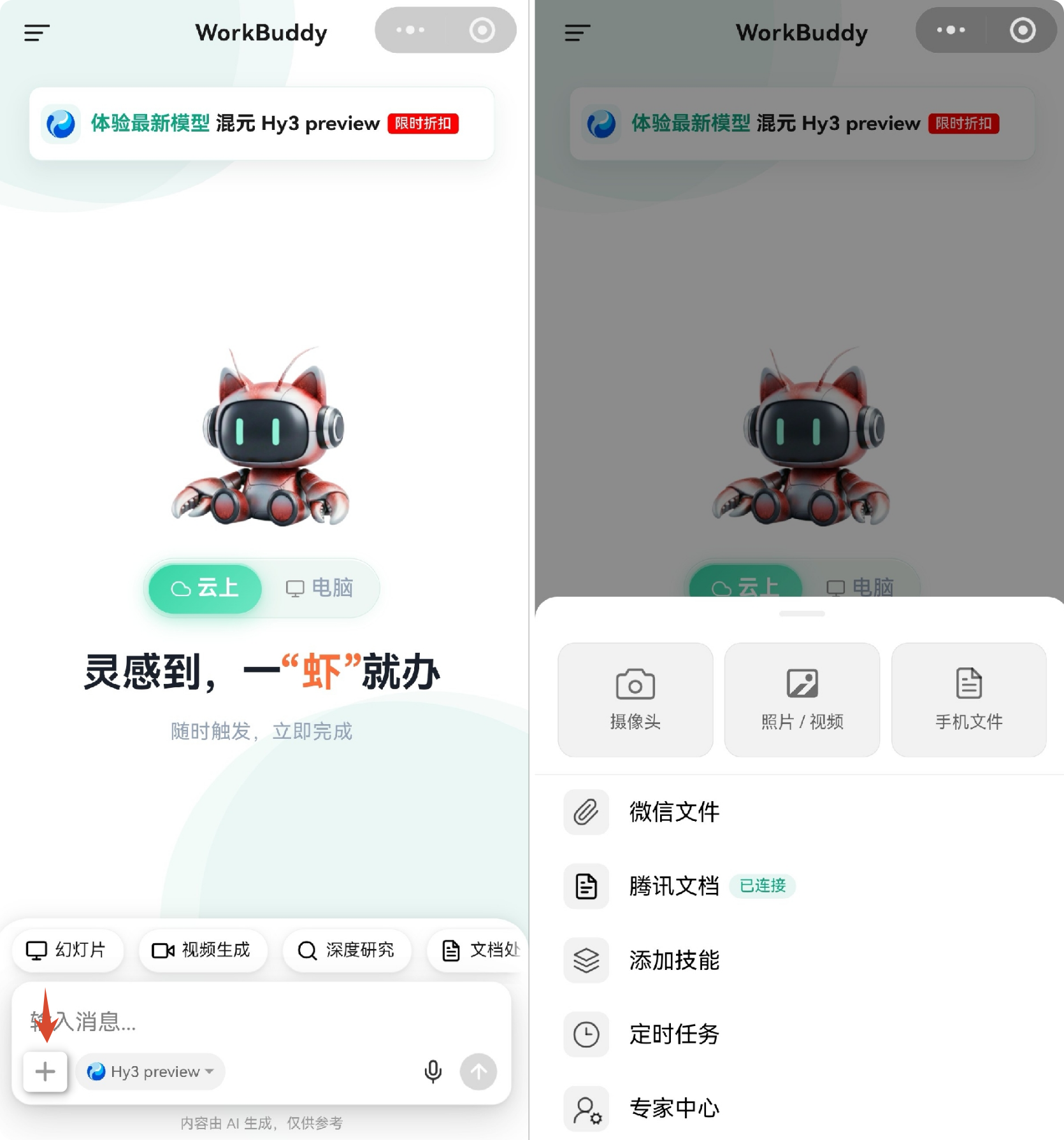 小程序输入栏左侧 + 按钮展开的工具面板