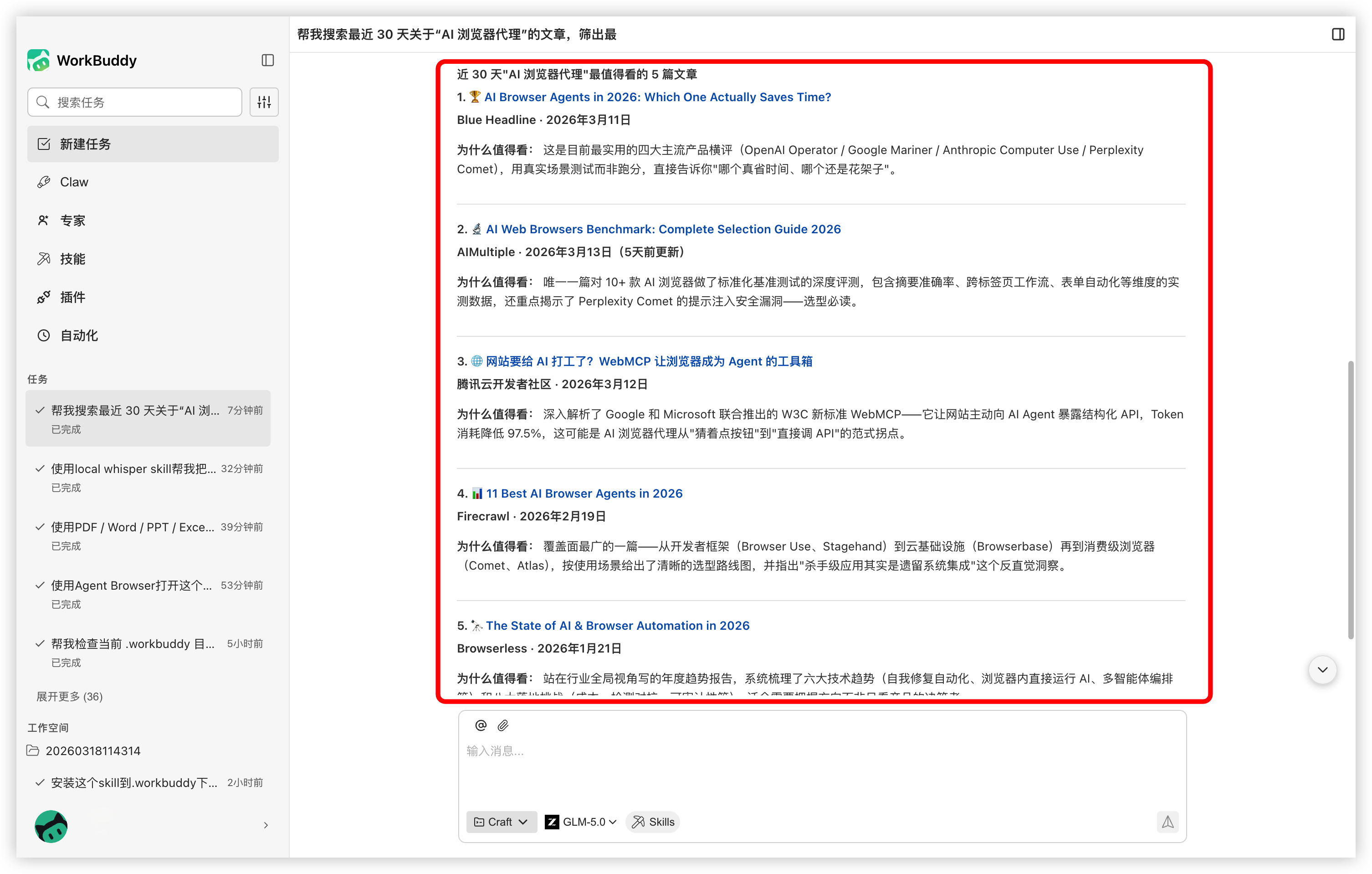 WorkBuddy 实际执行网页搜索后的界面示意