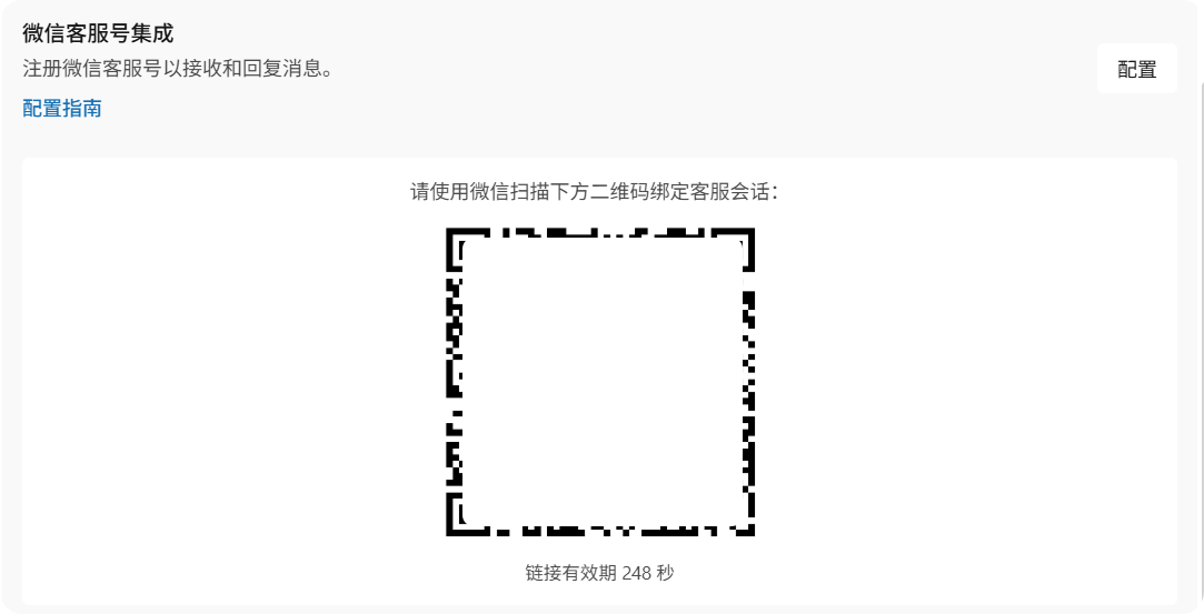 初始化完成后展示的绑定二维码