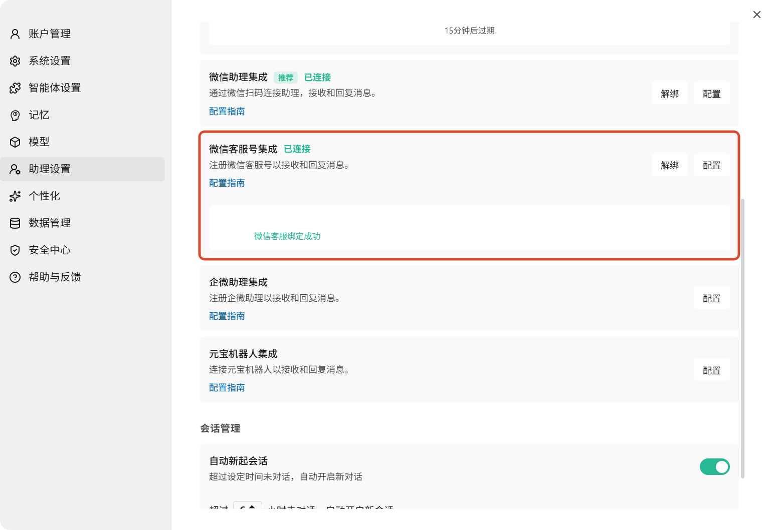 展示已绑定微信头像和昵称的卡片