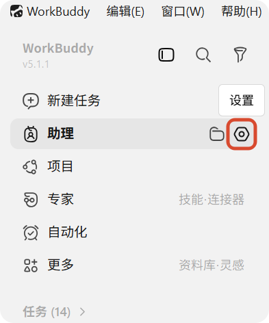助理设置中的微信助理集成卡片