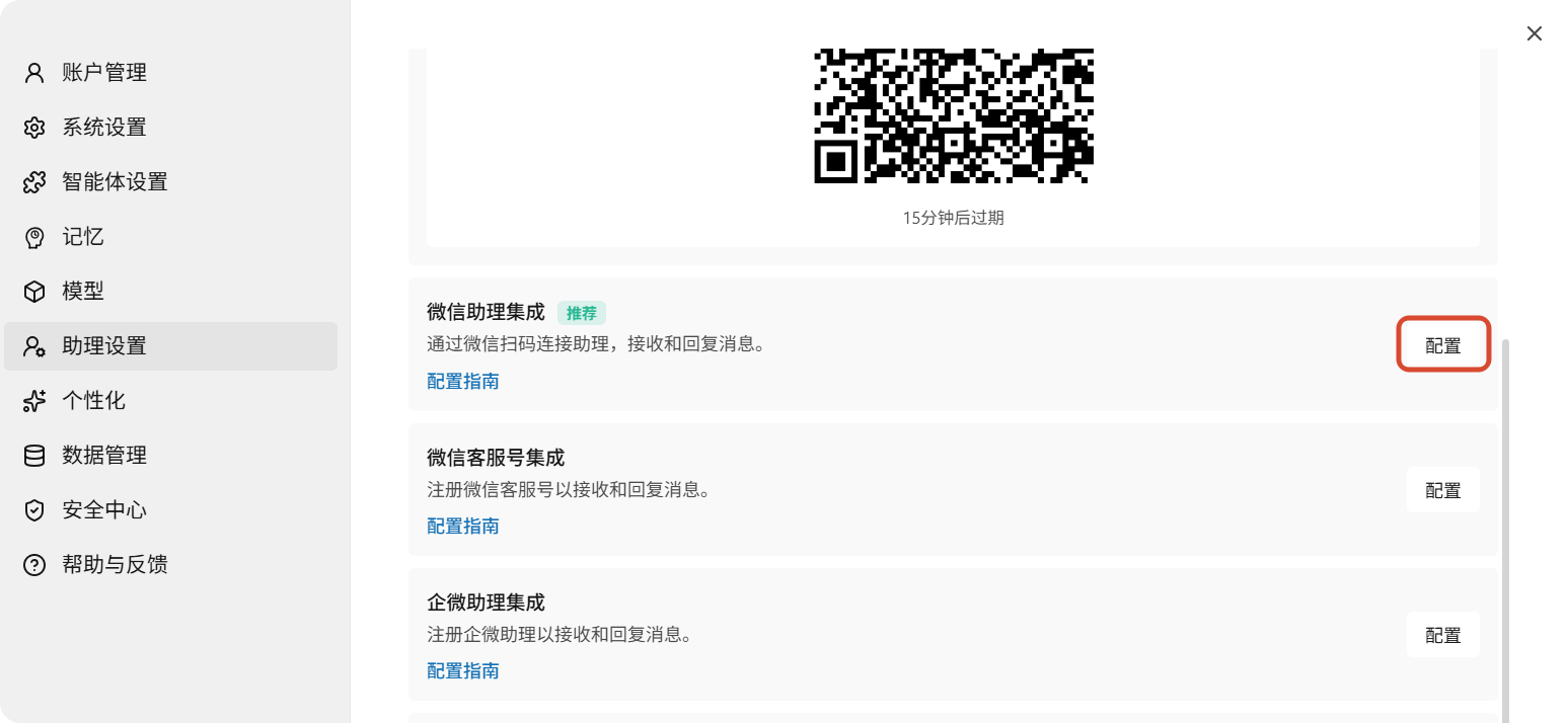 点击配置后按钮显示为绑定中