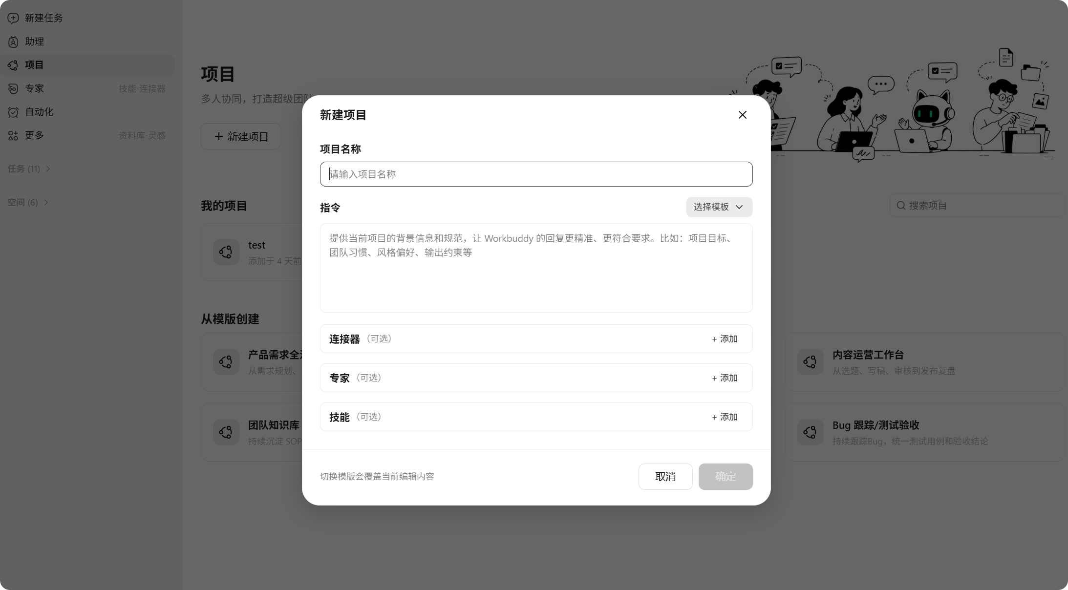 项目页面的新建项目入口