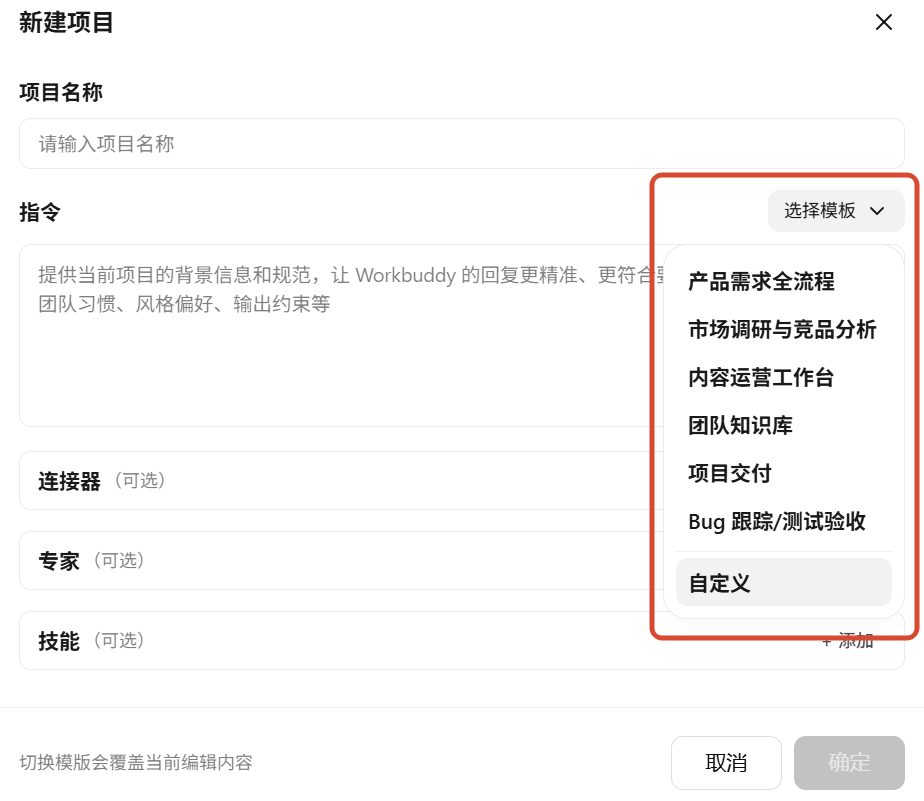 项目中的任务对话与流转入口