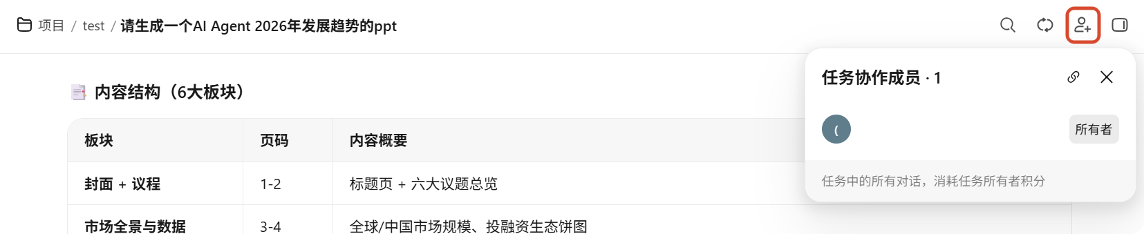 项目资产页面