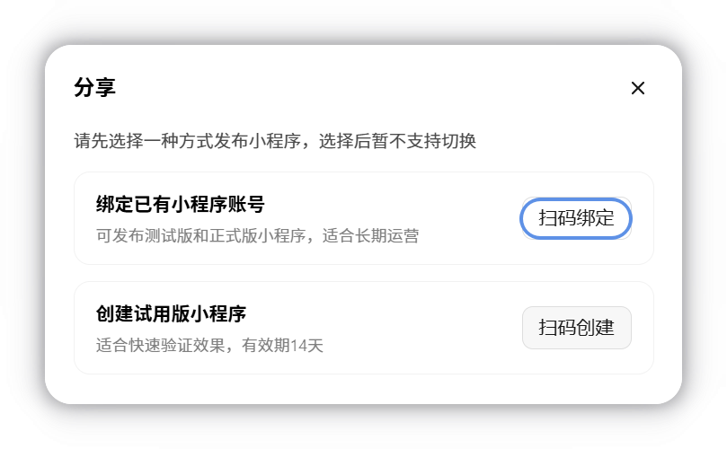 在分享面板中选择绑定已有小程序账号