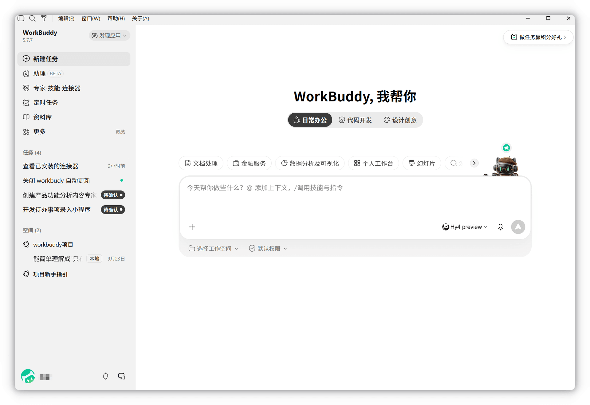 新建任务栏主界面