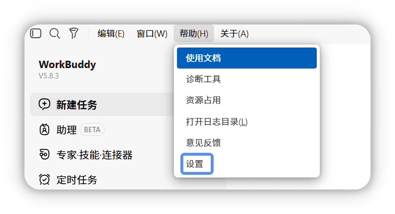 顶部工具栏帮助菜单中的设置入口