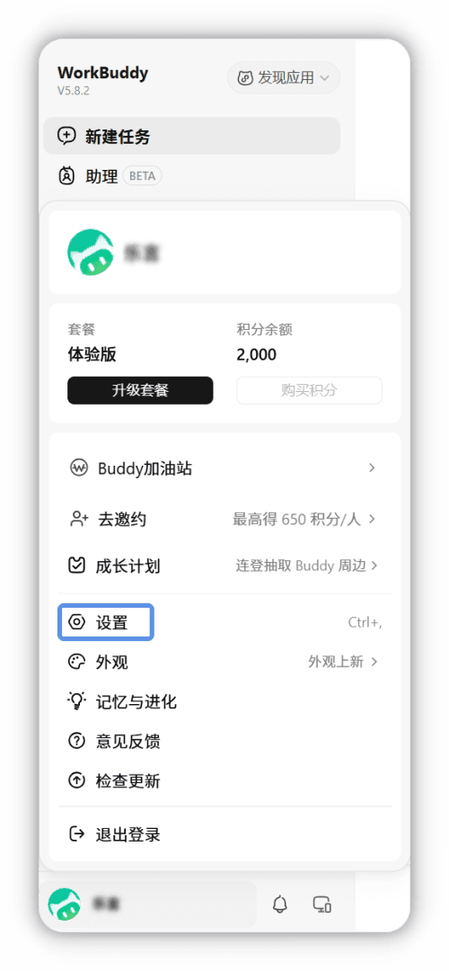 用户菜单