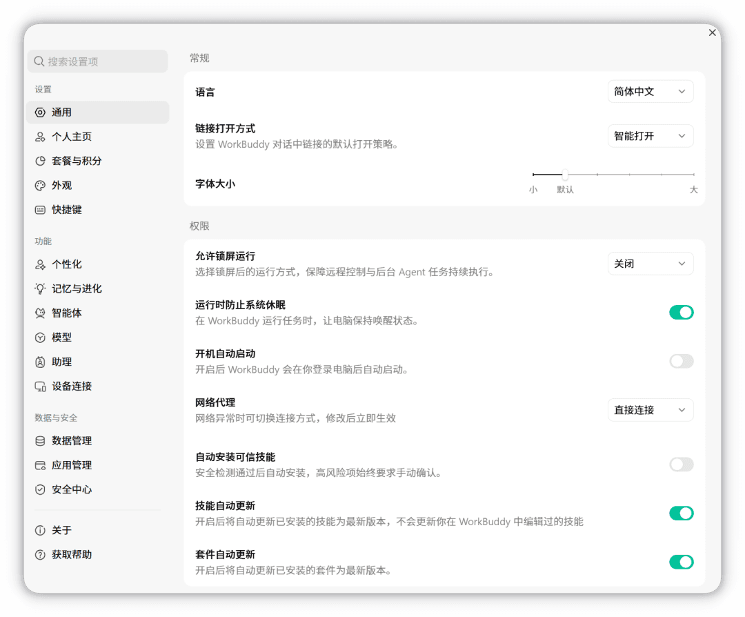 设置面板