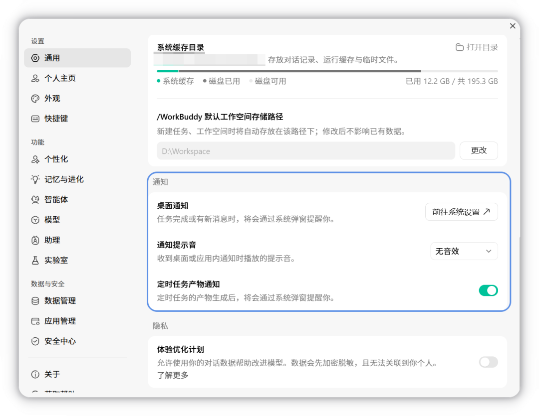 设置 → 通用 → 通知