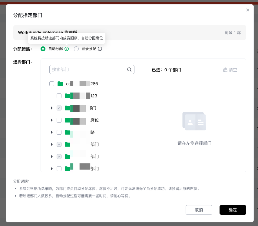 指定部门下的自动分配策略配置