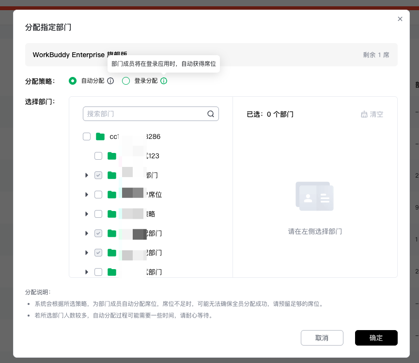 指定部门下的登录分配策略配置