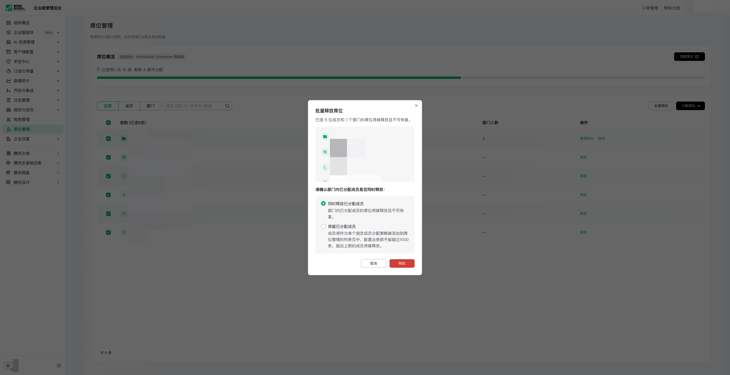 批量释放时勾选成员与部门