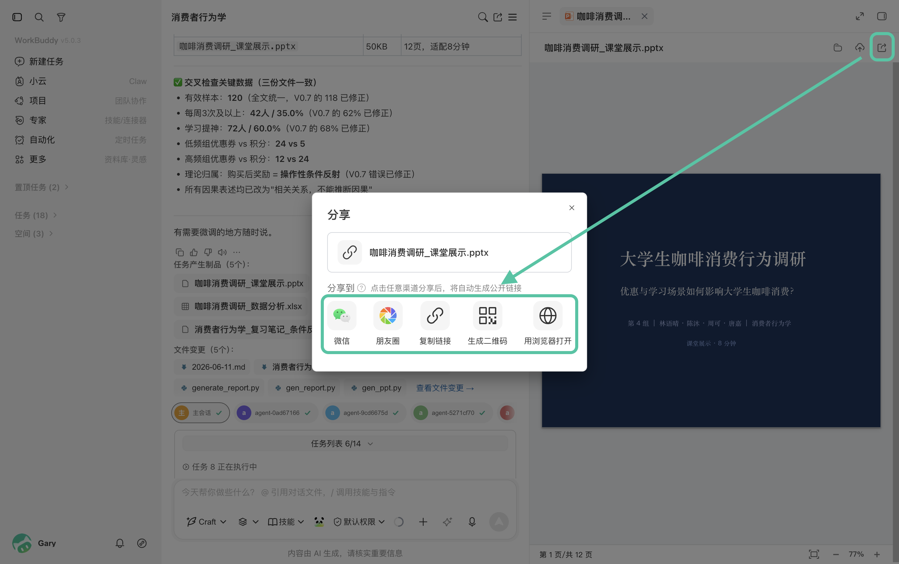 多 Agent 并行产出作业成果