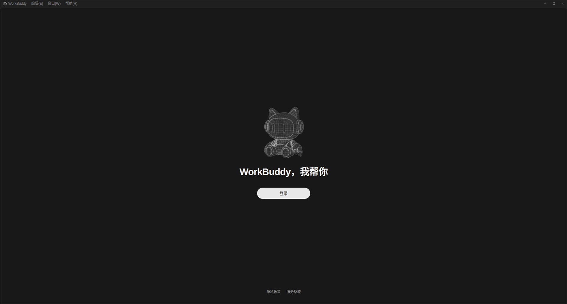WorkBuddy 登录界面