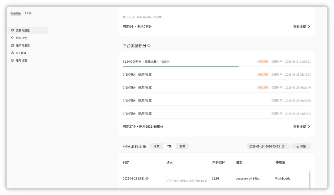 官网个人中心的套餐与用量页面