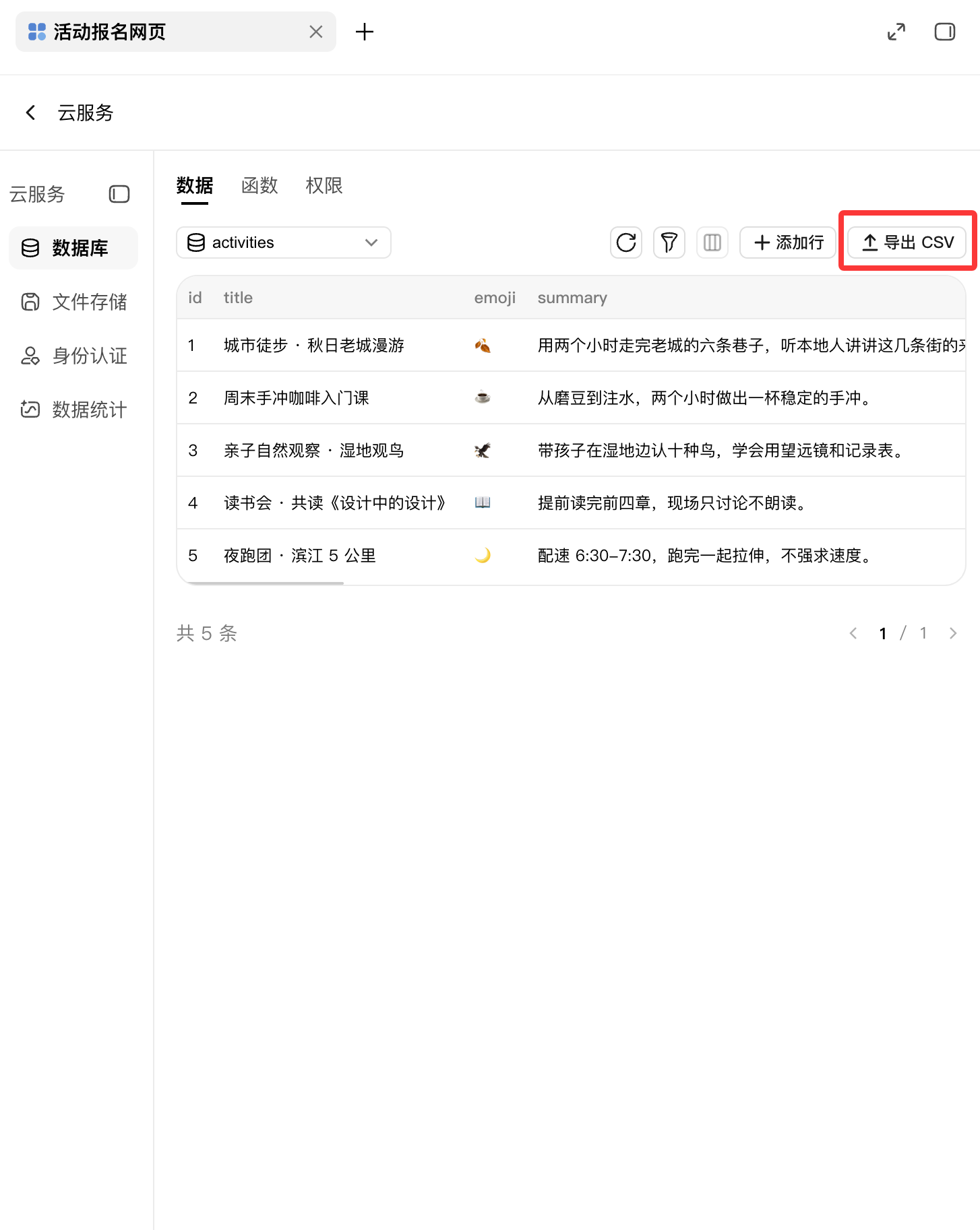 在数据库数据页点击导出 CSV
