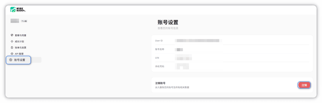 点击注销后进入的注销账号入口页
