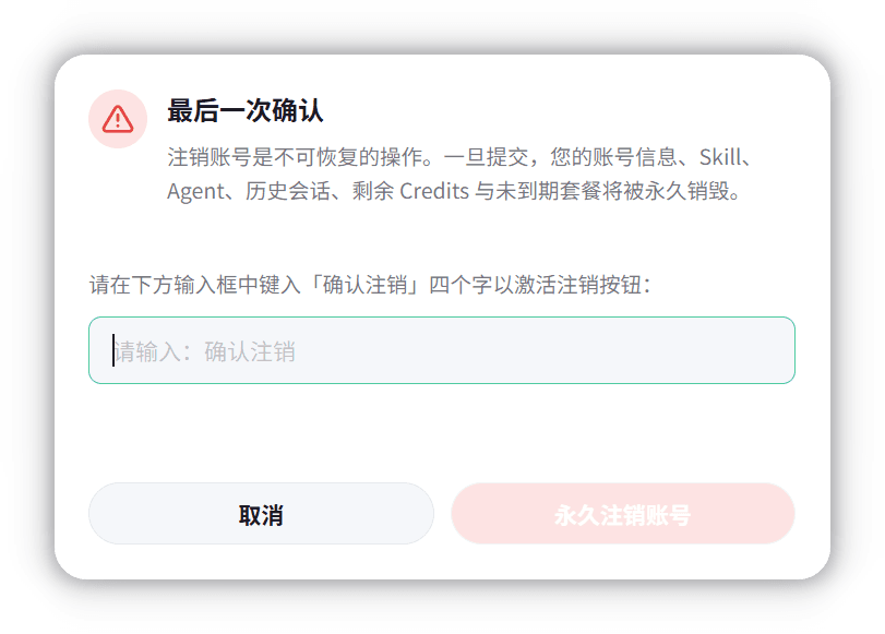 注销流程第三步的最后一次确认