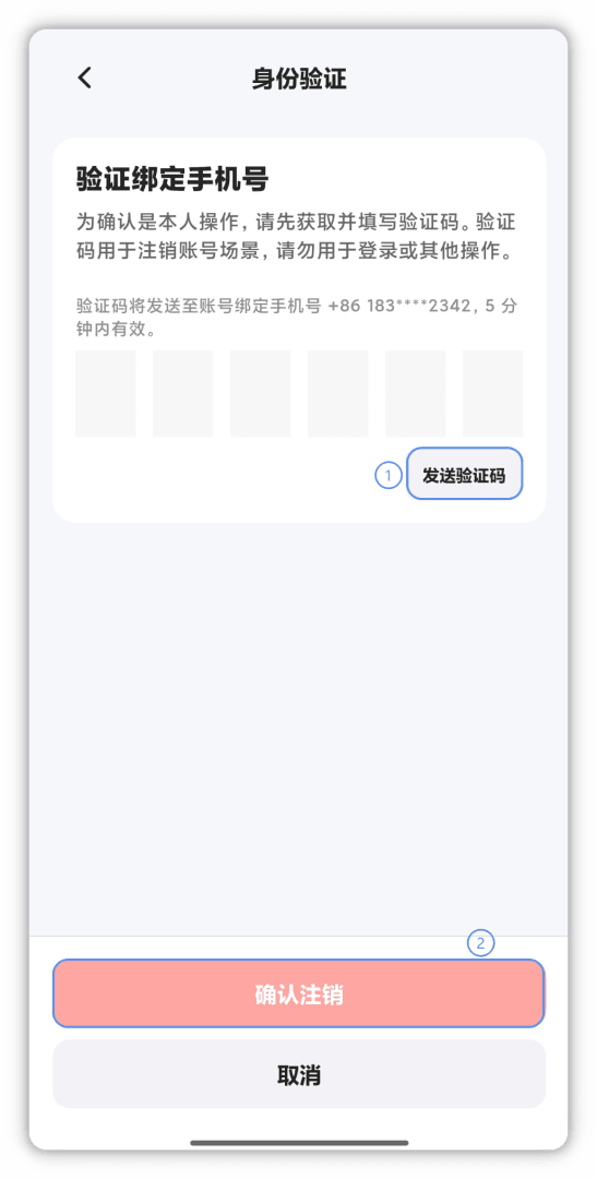 移动端 App 的身份验证页