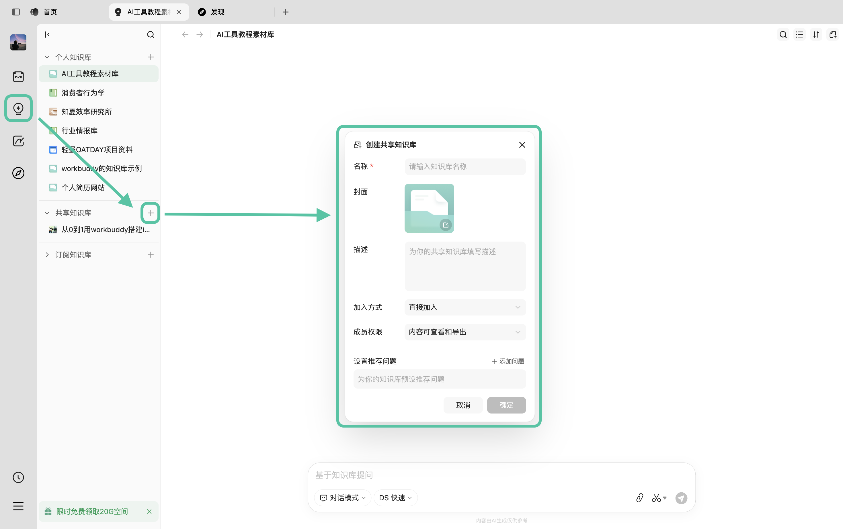 订阅知识库