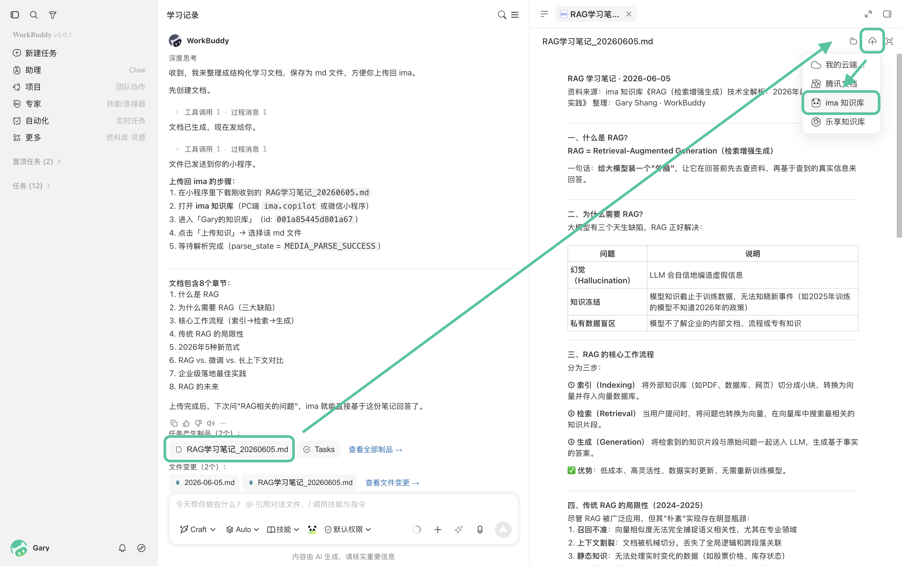 产物区域的上传到云端入口