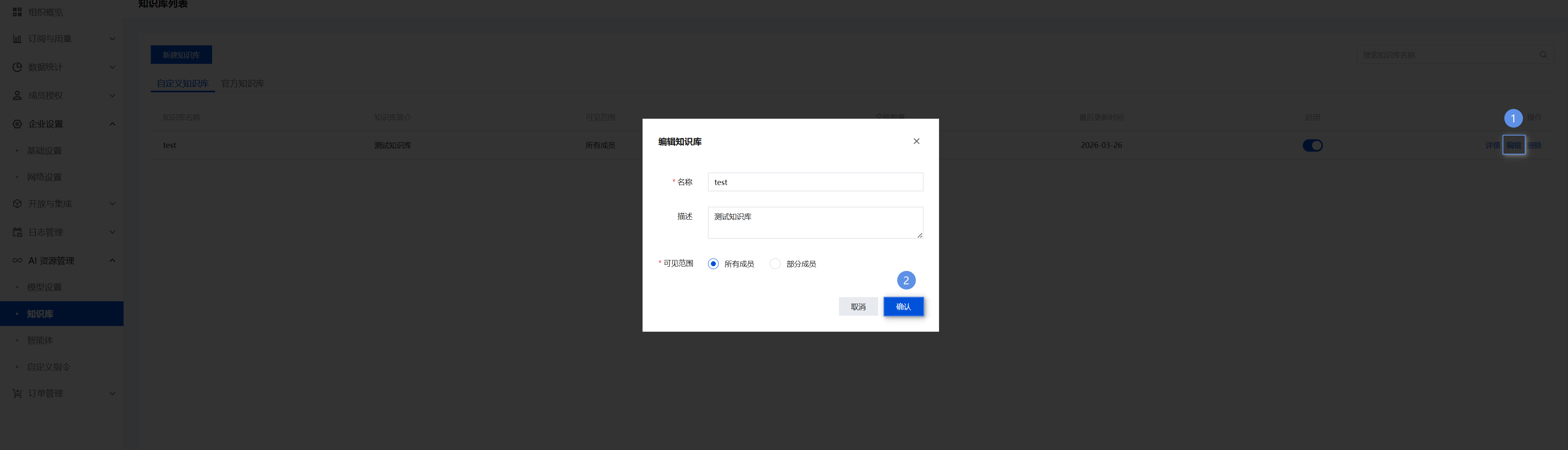 知识库设置中的 Top K 与 Score threshold