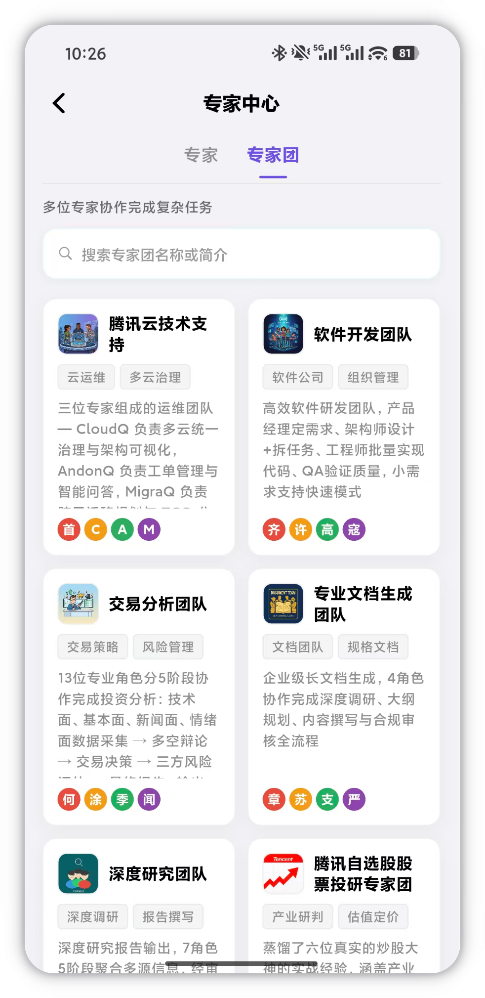 专家详情页