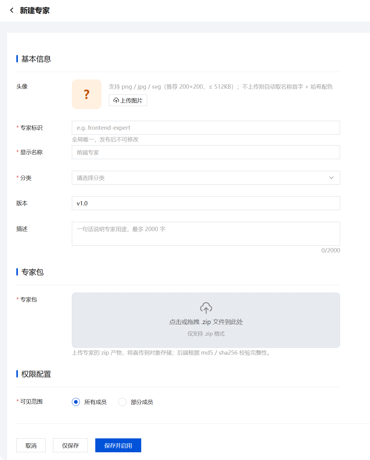 上传企业专家的基本信息表单