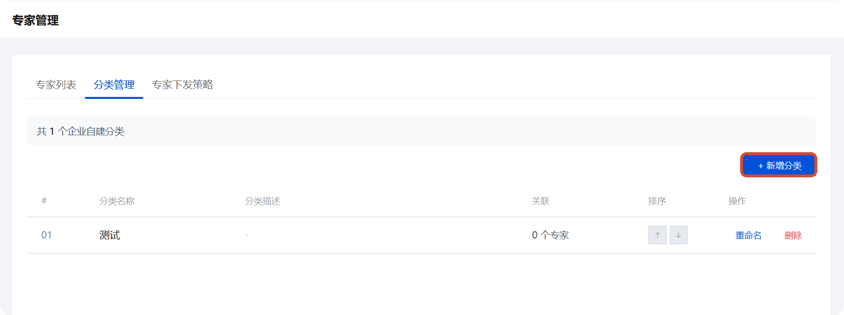配置专家权限范围与保存方式