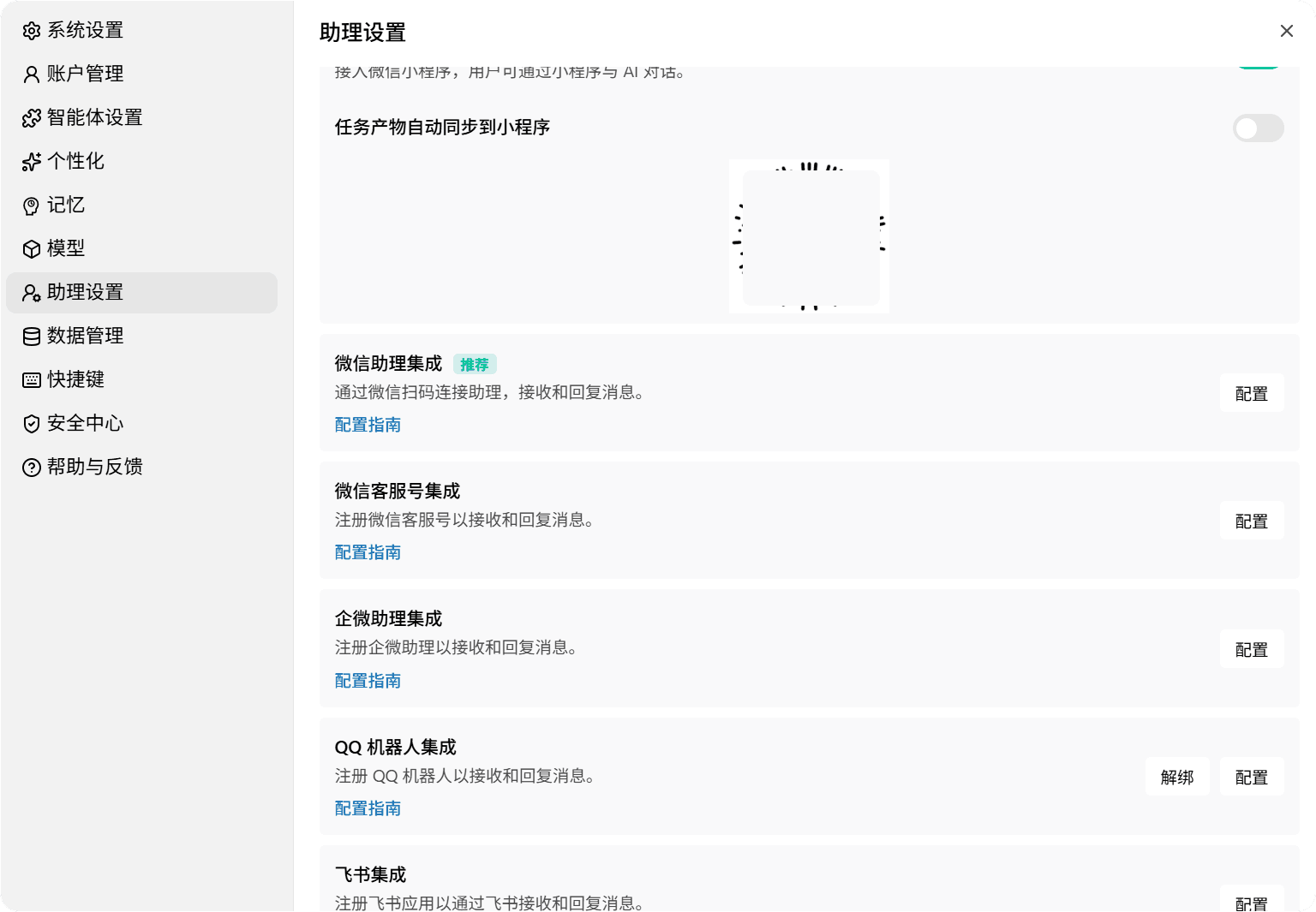 助理的远程任务执行记录