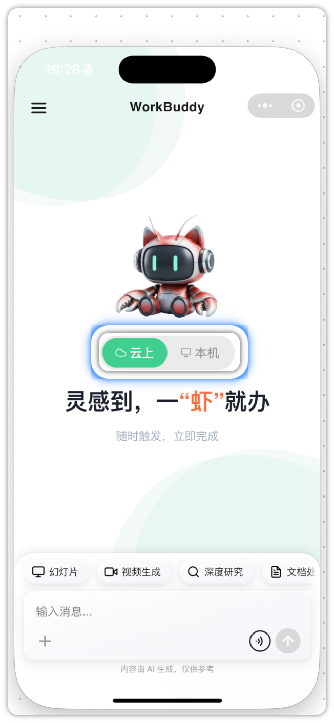 主页上的环境切换入口