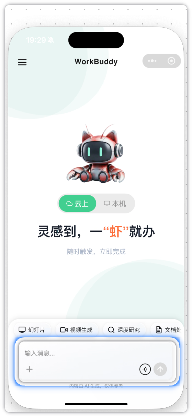 主页底部的输入栏