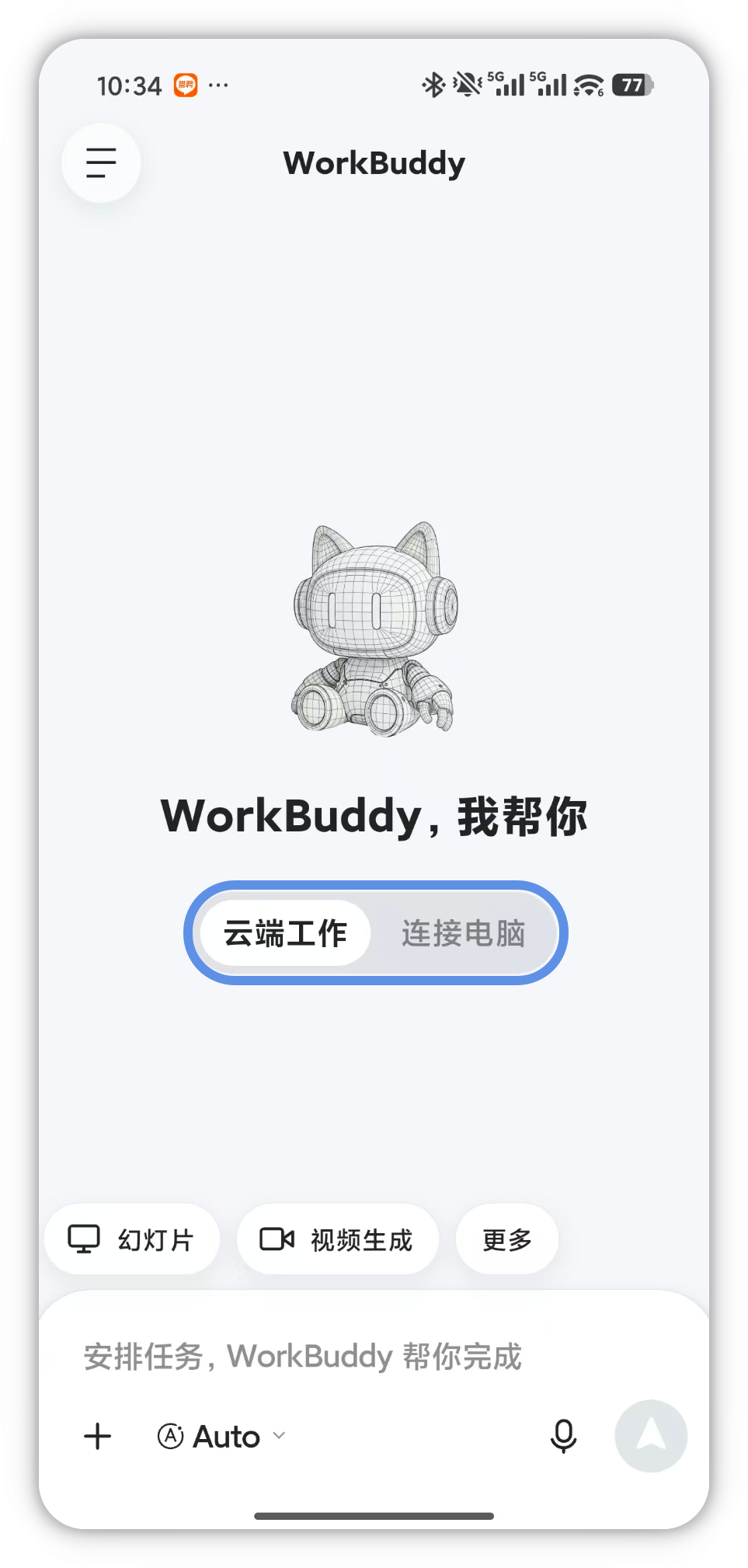 输入框上方横向排列的快捷场景标签