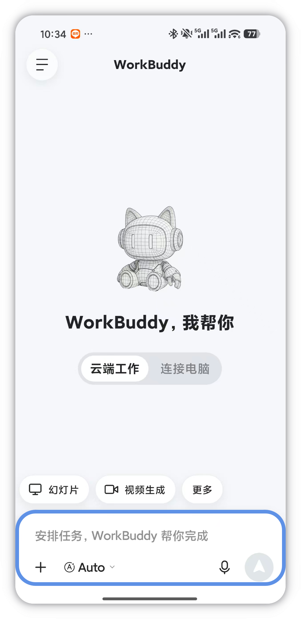 快捷入口中点击更多查看全部场景
