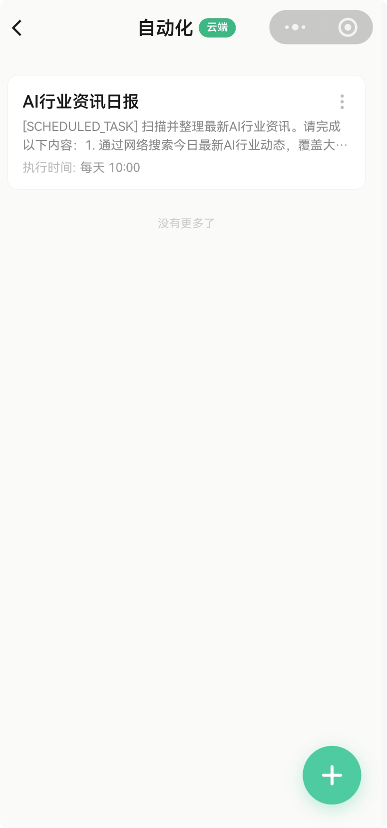 定时任务列表及任务管理入口