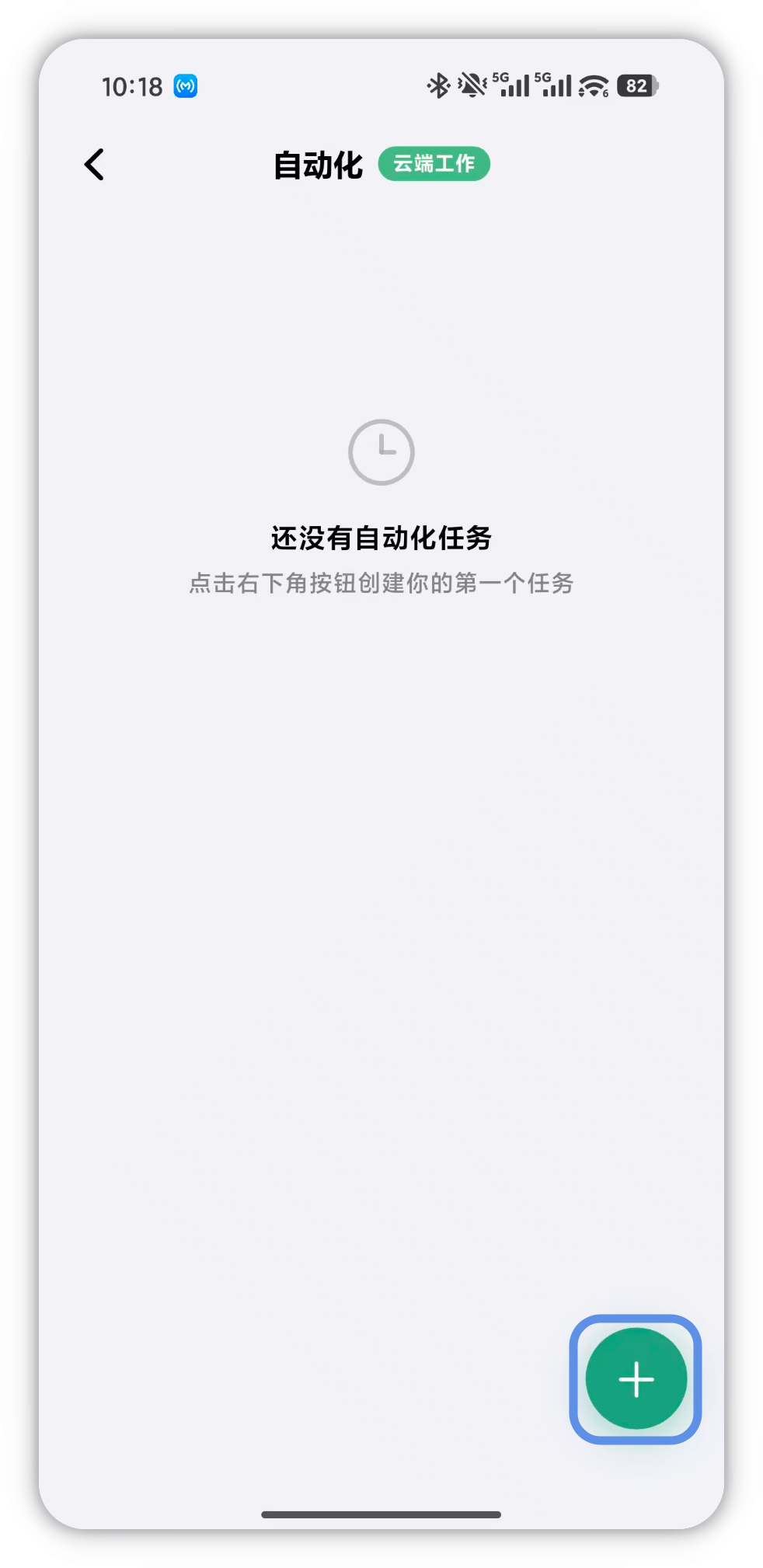 自动化页面与添加入口